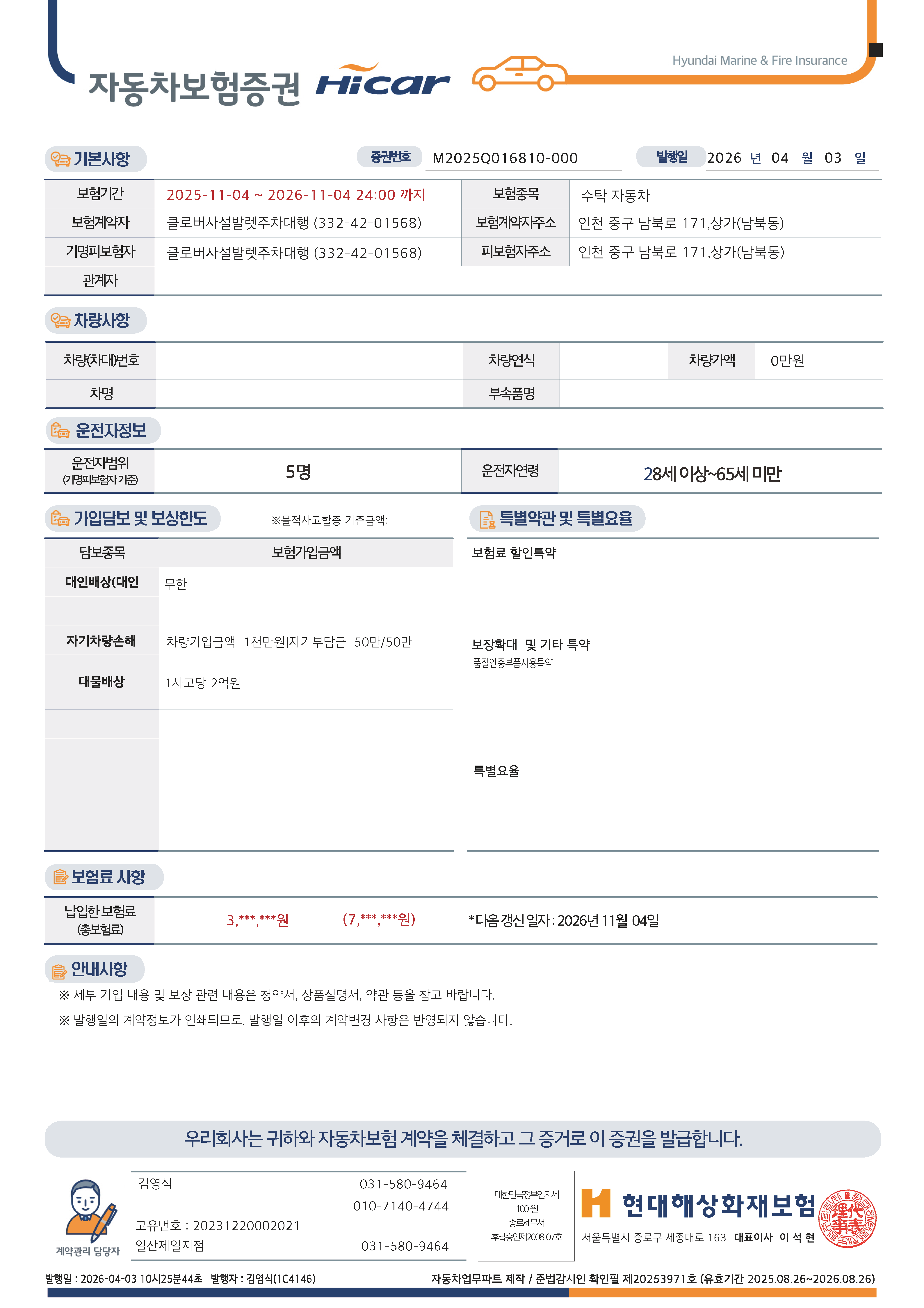 현대해상 자동차보험증권